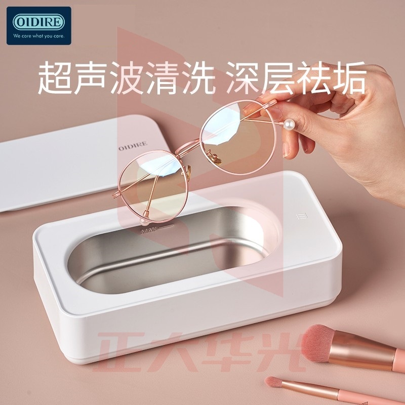 OIDIRE 超声波眼镜清洗机全自动便携表带牙套清洗器 ODI-CS01经典款