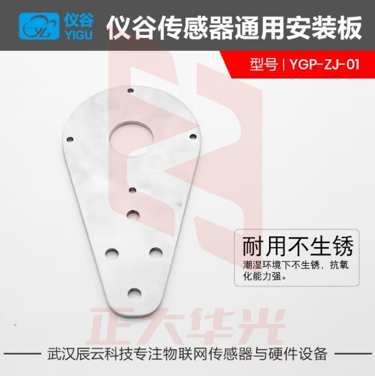 仪谷（YIGU）仪谷噪声传感器 分贝测试器 工业级高精度高灵敏电容式 噪音传感器模块 安装固定件