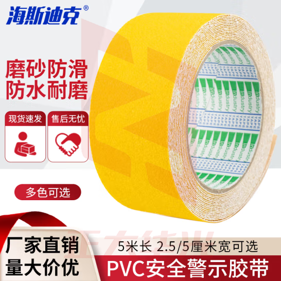 海斯迪克 PVC磨砂防滑胶带 楼梯台阶防水耐磨止滑贴 黄色5cm*5m HKCX-171 2件起订
