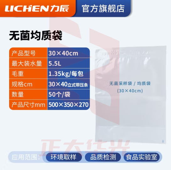 力辰科技（lichen）无菌均质袋一次性采样袋带压条实验室微生物环境取样灭菌袋 30x40cm (50个/袋)