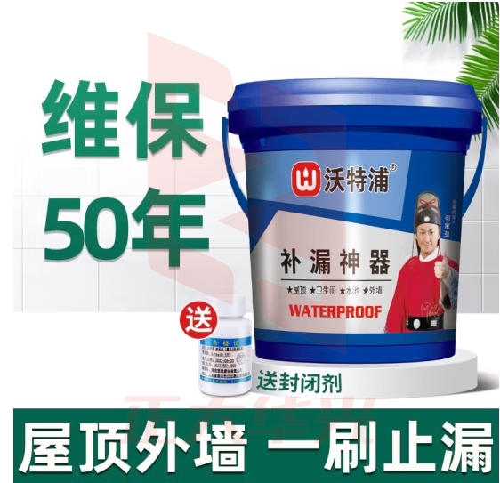 沃特浦防水胶补漏王平房屋顶防漏外墙涂料房顶楼顶裂缝材料室外天沟漏水 【水泥色】(2斤) 1kg 送封闭剂