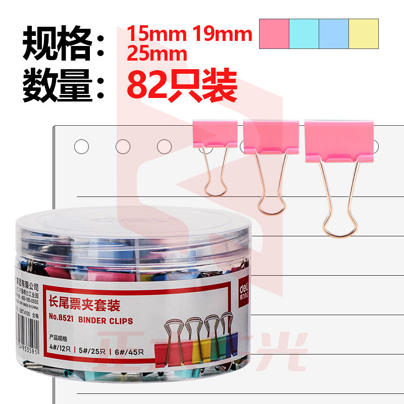 得力8521长尾票夹 多功能夹子 大号 组合装/82只
