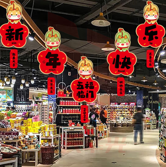 欧妮姿 新年装饰龙年过年新春挂件2024春节商场店铺场景布置新年快乐