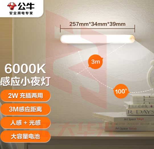 公牛（BULL）LED酷毙灯MC-A003D-DD床头衣柜条形柔光小夜灯感应款 2W 6000K