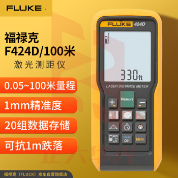 福禄克（FLUKE）F424D 激光测距仪 手持式红外测距仪 激光尺 100m