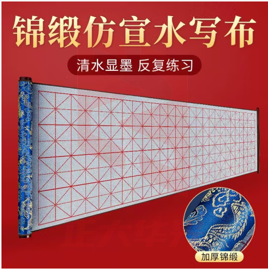 御宝阁毛笔字水写布套装书法练字纸仿宣纸加厚速干布蘸水毛笔字帖米字格空白练毛笔字神器文房四宝初学者 1.4米加长锦缎米字格水写布