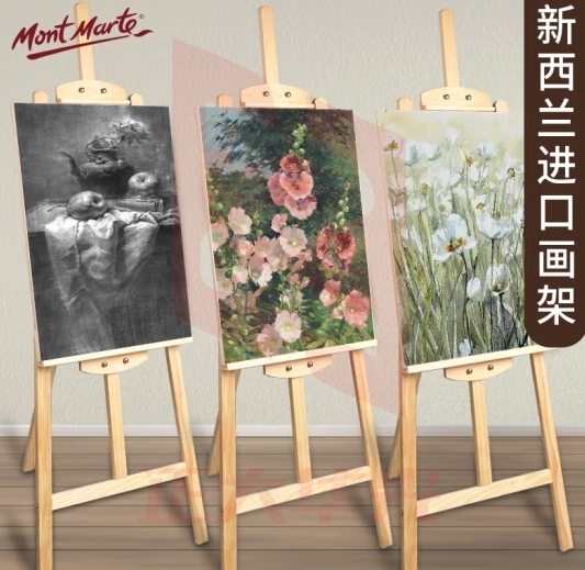 蒙玛特(Mont Marte)后撑画架 新西兰松1.45米画架子美术班学生练习木质画板架展示架绘画架MEA0041