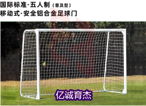 爱高 移动式安全铝合金足球门MG-FA2020G-S
