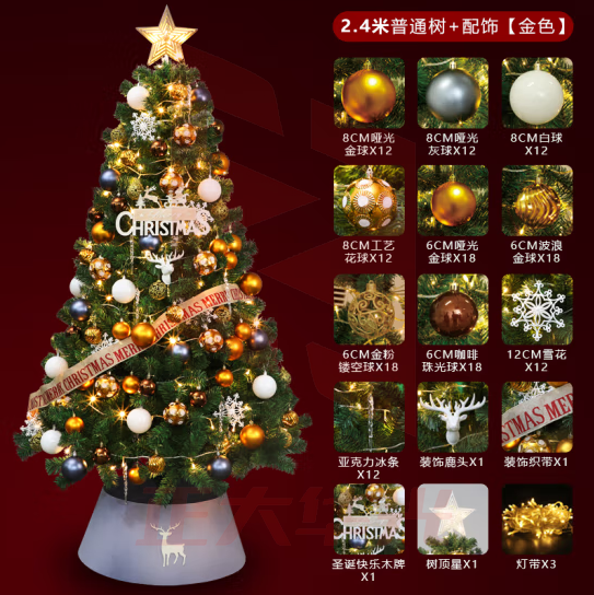 米魁 圣诞树装饰品商场酒店节日氛围diy家用大型豪华加密圣诞节发光 2.4米加密树+配饰（金色）