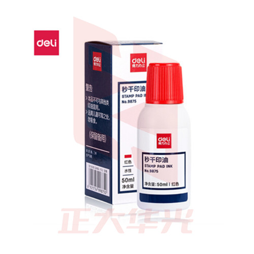 得力(deli) 50ml财务办公印章专用秒干印油 红色 9875