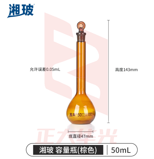 比克曼生物 湘玻 容量瓶玻璃加厚定量瓶定容瓶A级可过检透明棕色磨口具塞耐高温实验室 【棕色】50mL 1个
