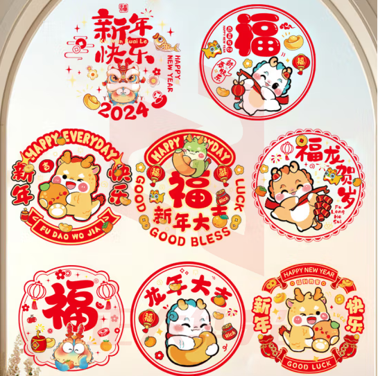 欧妮姿 剪纸彩色窗花元旦新年装饰龙年春节新春过年福字场景布置彩色10张