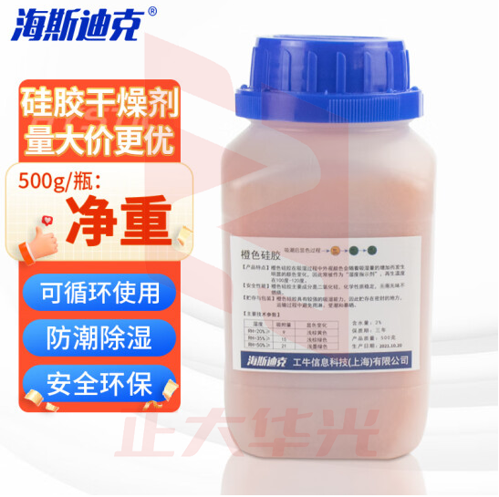 海斯迪克 变色硅胶颗粒干燥剂 工业设备仓库服装箱包除湿防潮指示剂 橙色500g/瓶 HKT-116