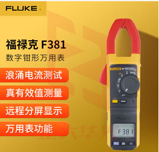 福禄克（FLUKE）F381 钳形万用表 远程分体钳形表 钳表仪器仪表