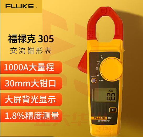 福禄克（FLUKE）305/CN 交流钳型电流表