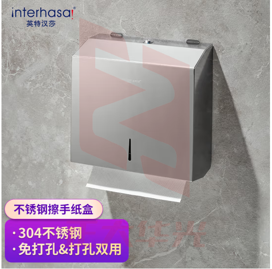 英特汉莎（interhasa!）E218壁挂式擦手纸盒304不锈钢卫生间纸巾盒厕所干手抽纸盒免打孔