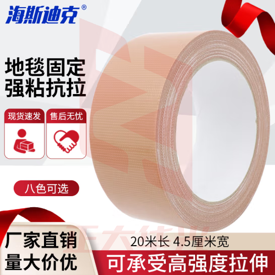 海斯迪克 gnjz-1024 强力布基胶带 彩色防水地毯地板胶带 大力装饰胶带无痕单面胶布 4.5厘米*20米 棕色