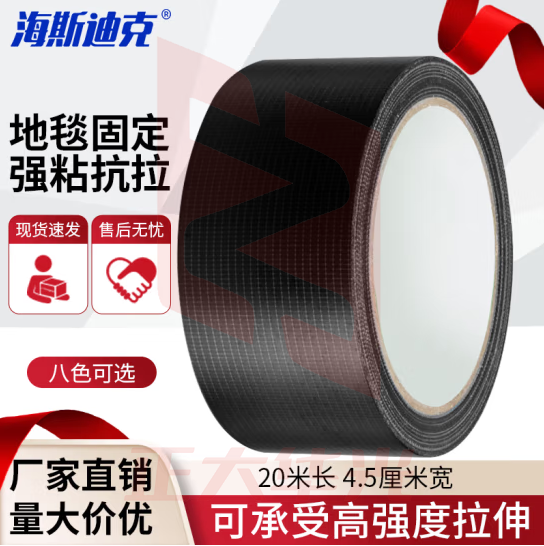 海斯迪克 gnjz-1024 强力布基胶带 彩色防水地毯地板胶带 大力装饰胶带无痕单面胶布 4.5厘米*20米 黑色