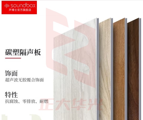 声博士（soundbox） 环保碳塑隔音板卧室家用快装无缝拼接扣板墙面隔音降噪装饰材料 浅胡桃色【0.45平米/片】现货