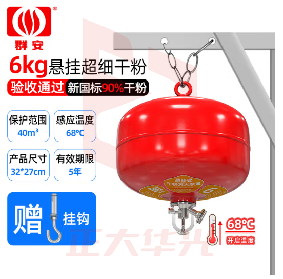群安 悬挂式灭火器超细干粉6kg 六公斤68度灭火球自动灭火装置仓库工厂