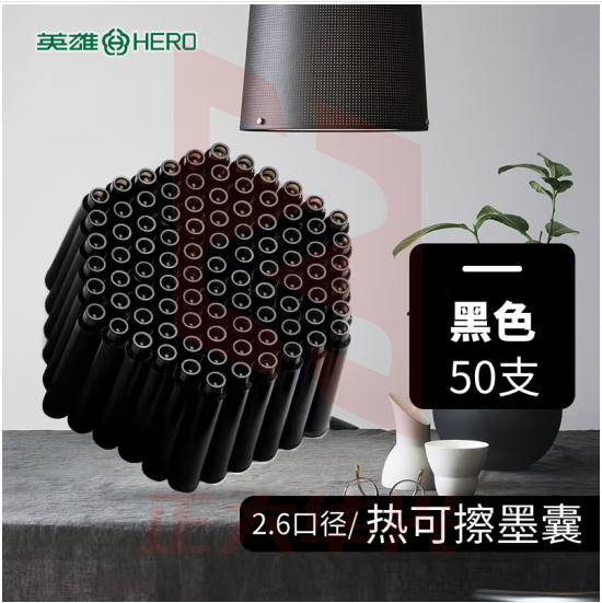 英雄（HERO）热可擦墨囊 2304RT小学三年级练字可替换热敏摩易擦 2.6mm口径 50支装 黑色
