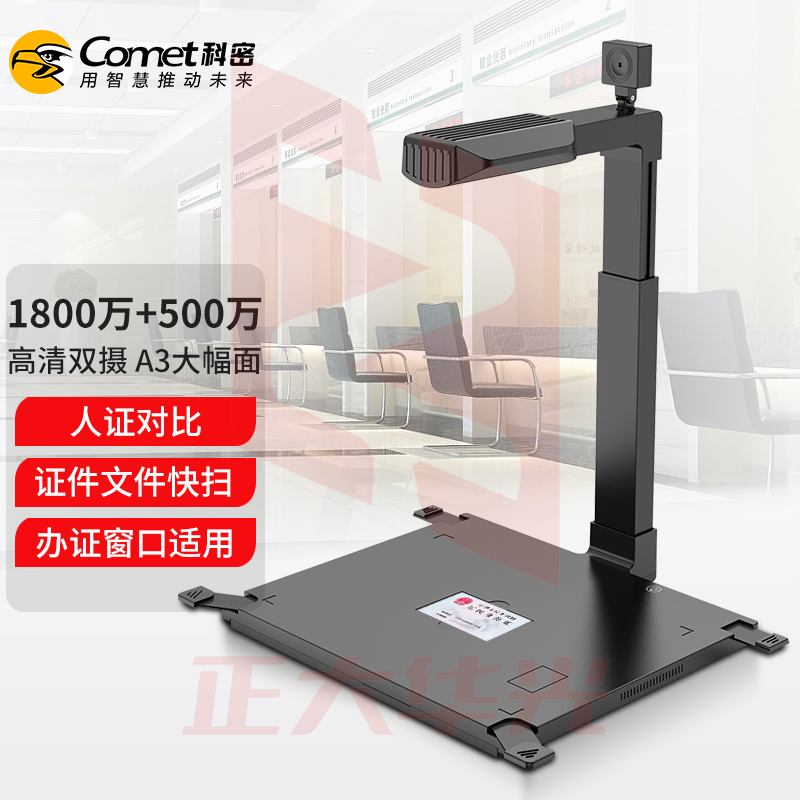 科密 GP2500AF 高拍仪 1800万+500万双摄A3A4 文档资料身份证件照片存档