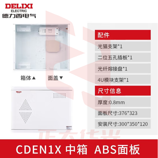 德力西电气 弱电箱光纤箱集线箱多媒体配电箱空箱塑料门 CDEN1X中箱350*300