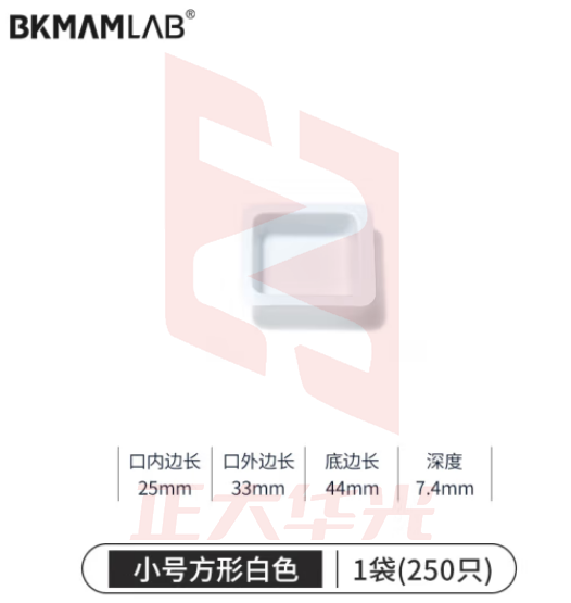 比克曼生物（BKMAM）塑料称量盘称量船实验室一次性称量皿低吸附耐腐蚀 小方白色 250只/袋