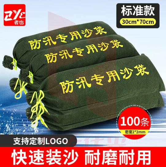 者也（ZYE）防汛抗洪沙袋雨季汛期防水沙包抽绳款帆布袋30*70CM 标准款防汛沙袋（100个装）