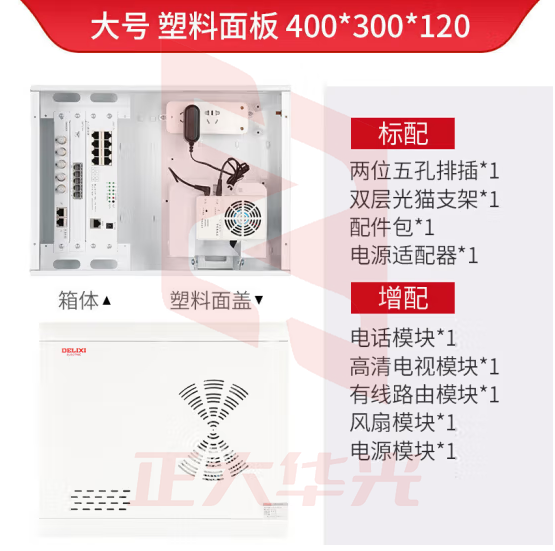 德力西电气 弱电箱光纤箱多媒体信息箱集线箱塑料门大号 暗装带8口路由套餐
