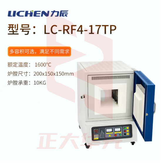 力辰科技（lichen）箱式电阻炉高温工业马弗炉实验室电炉淬火炉热处理炉陶瓷纤维 LC-RF4-17TP