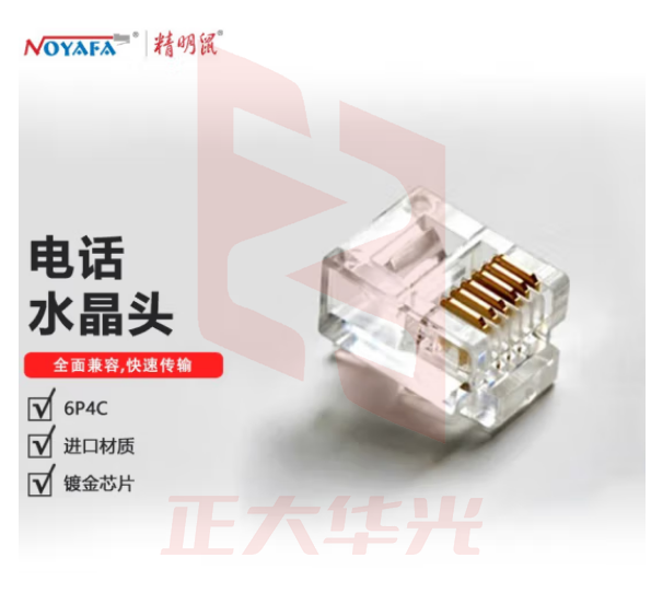 精明鼠 NOYAFA NF-1005（100个）6P4C 电话水晶头 铜镀金RJ11电话线接口