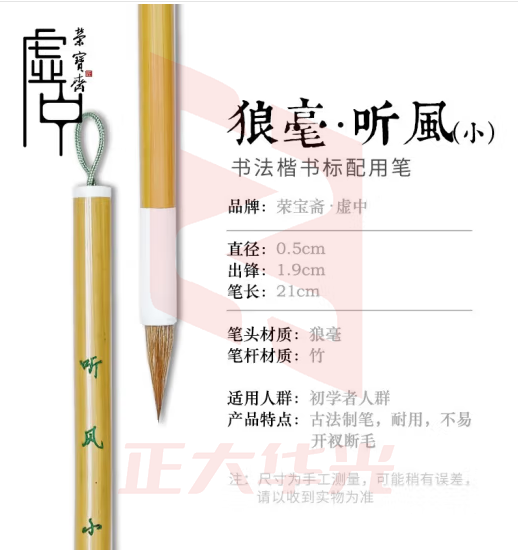 荣宝斋 毛笔套装文房四宝听风狼毫小楷毛笔墨汁书法国画楷书行草写意工笔写经蝇头小楷抄经笔书法笔 听风小楷