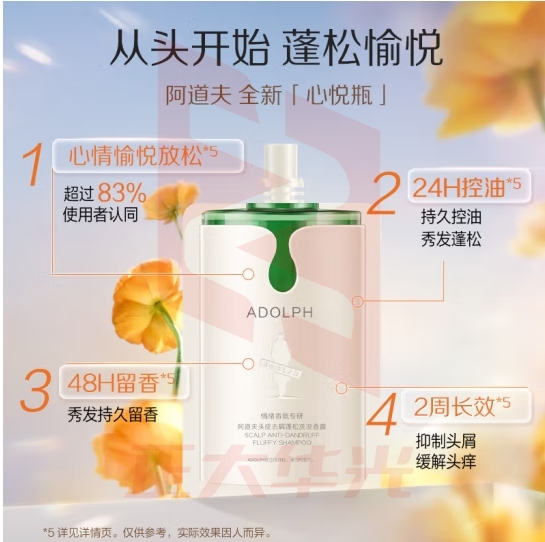 阿道夫情绪香氛洗发香露 头皮去屑蓬松洗发水50ml 旅行装袋装