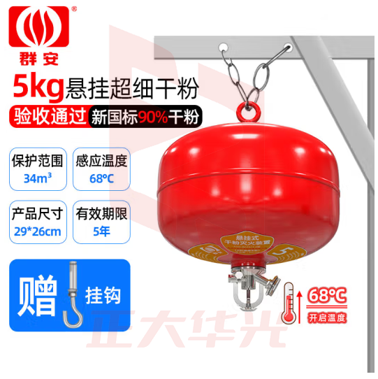 群安 悬挂式灭火器超细干粉5kg 五公斤68度灭火球自动灭火装置仓库工厂
