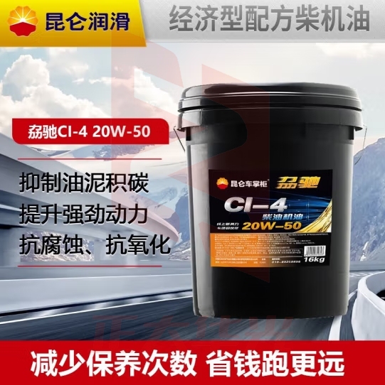 昆仑（KunLun）润滑油 劦驰 柴机油发动机机油车用保养货卡用品CI-4 20W-50 18L