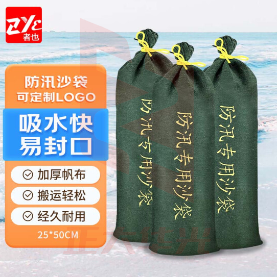 者也（ZYE）抽绳加厚3*3帆布25*50cm防汛沙袋 抗洪防灾应急处理装备（不含沙）
