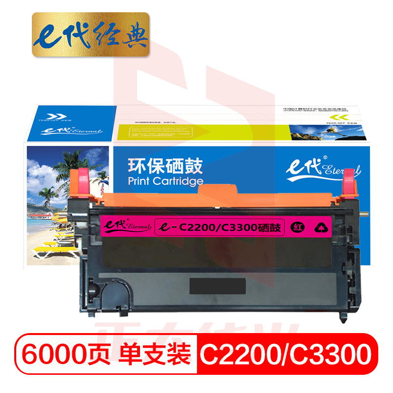 e代经典 施乐C2200/C3300硒鼓红色 适用施乐Xerox DocuPrint C2200 C3300  CT350684