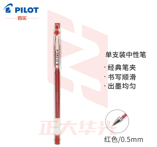 百乐（PILOT）针管式超细钢珠中性笔啫喱笔签字笔小针管学习办公文具 BLLH20C5-R HI-TEC-C 红色 0.5mm 单支装