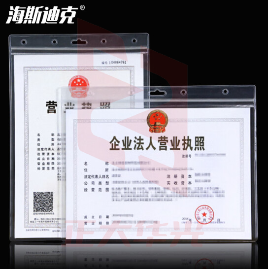 海斯迪克 pvc文件营业执照保护套 A3横版 正本42*29.7cm（2个起订） HKW-298