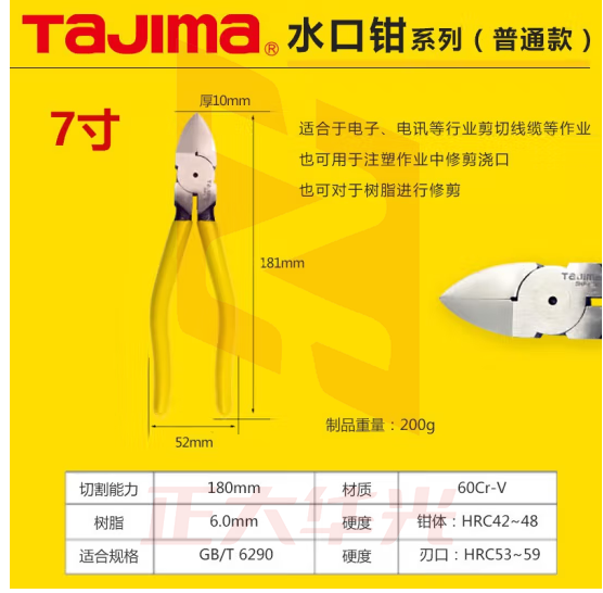 田岛（TAJIMA）水口钳5寸6寸7寸斜口钳电子钳优质合金钢平面水口钳直角平口钳子 SHP-P180