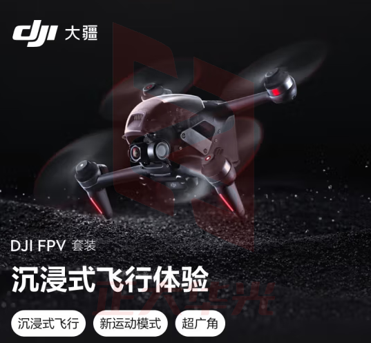 大疆 DJI FPV 套装 沉浸式无人机 专业高清航拍器 飞行眼镜体感操控 航拍飞行器 大疆无人机
