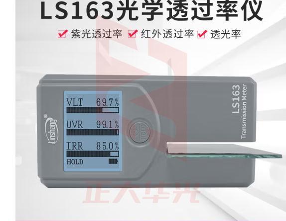 linshang光学镜片透过率测量仪蓝紫光测试仪手机镜片IR油墨孔透光率检测仪 林上LS163便携式