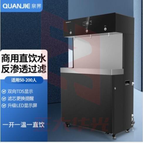 泉界（QIANJIE）QJ-RO400-S3 商用净水器 直饮加热一体机大流量过滤直饮水机（一开一温一直饮）