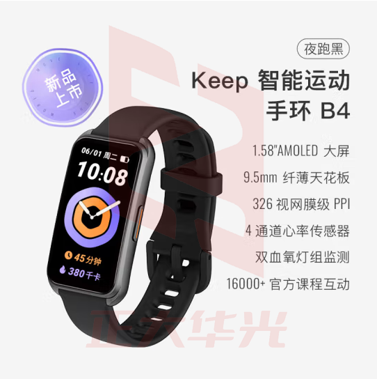 Keep 智能运动手环 健身血氧监测手环 运动状态评估 B4黑