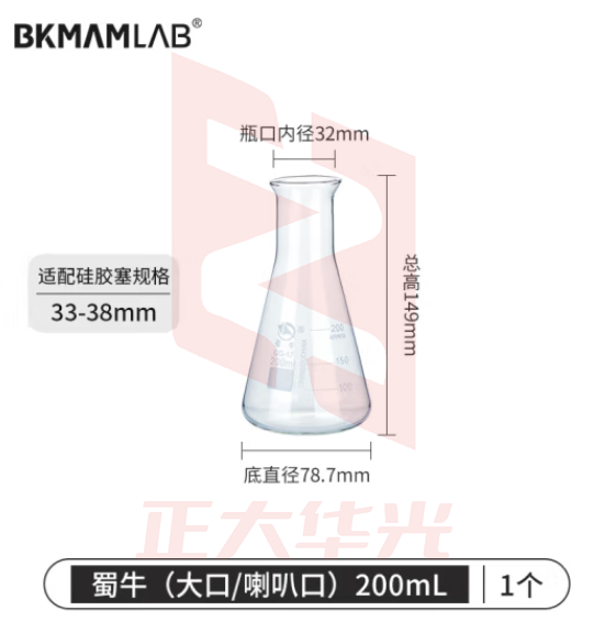 比克曼生物 蜀牛锥形瓶玻璃三角烧瓶加厚高硼硅毫升广口化学三角瓶实验室【大口/喇叭口】200ml-1个（5个起订）