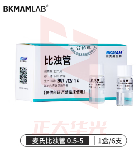 比克曼生物（BKMAM）麦氏比浊管0.5-5号麦氏比浊管细胞浓度检测科研实验室用 麦氏比浊管 0.5-5（6支/盒）