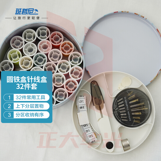 班哲尼 针线盒套装 针线盒 蓝色32件套
