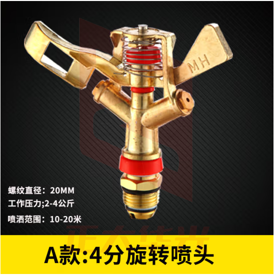惠利得 喷灌草坪喷头360度旋转洒水灌溉园艺园林自动降温农用摇臂喷水器 A款4分旋转喷头