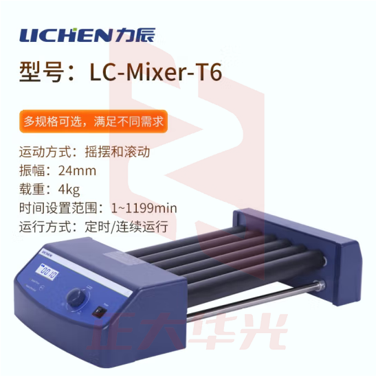 力辰科技 数显混匀仪 实验室滚轴混匀仪多管滚动混匀器采血管调速振荡器 滚轴混匀仪 LC-Mixer-T6